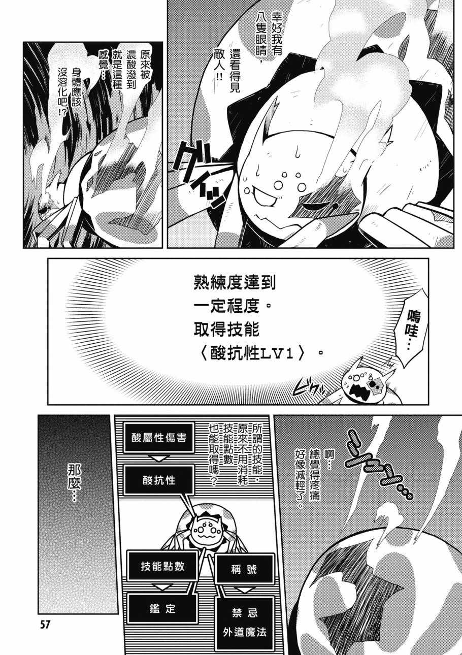 《不过是蜘蛛什么的》漫画 01卷