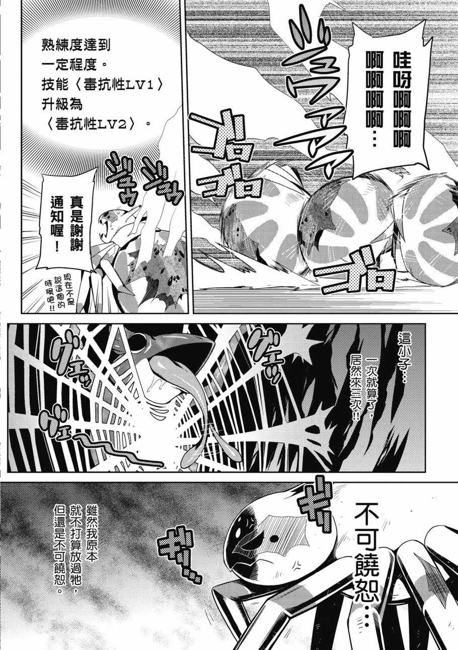 《不过是蜘蛛什么的》漫画 01卷