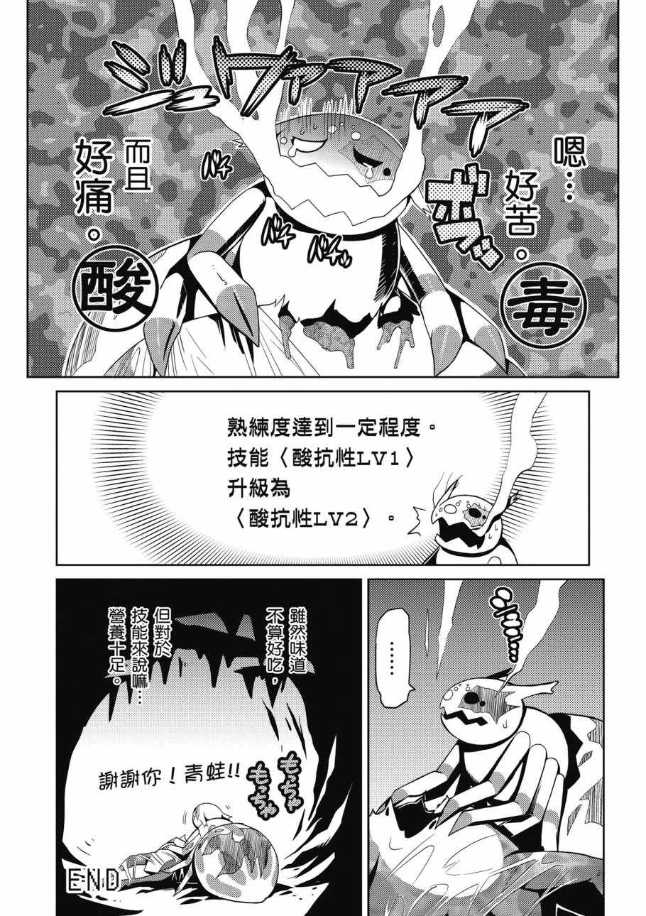 《不过是蜘蛛什么的》漫画 01卷