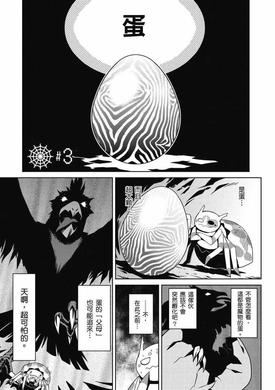 《不过是蜘蛛什么的》漫画 01卷