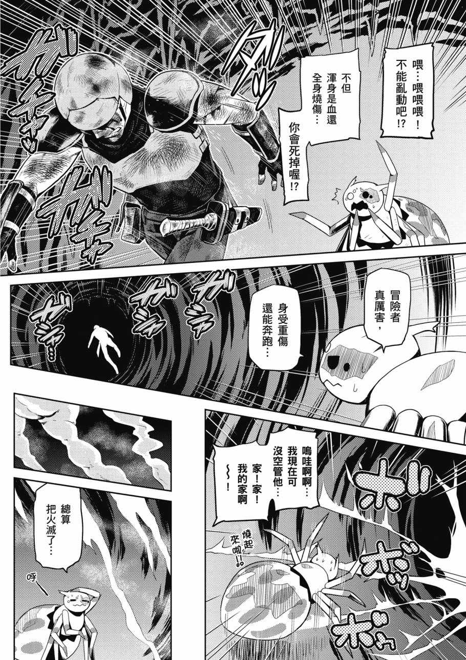 《不过是蜘蛛什么的》漫画 01卷