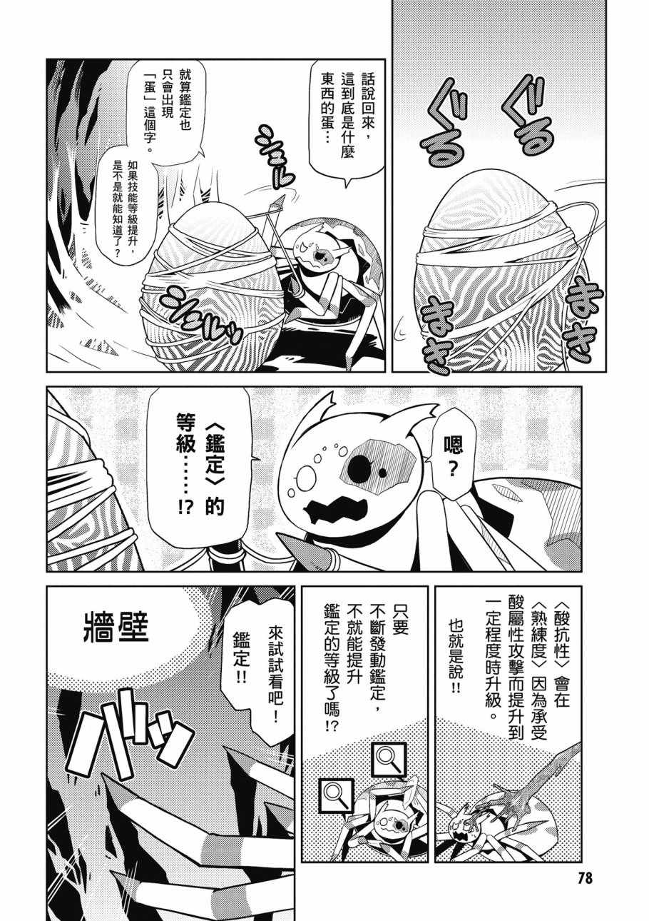 《不过是蜘蛛什么的》漫画 01卷