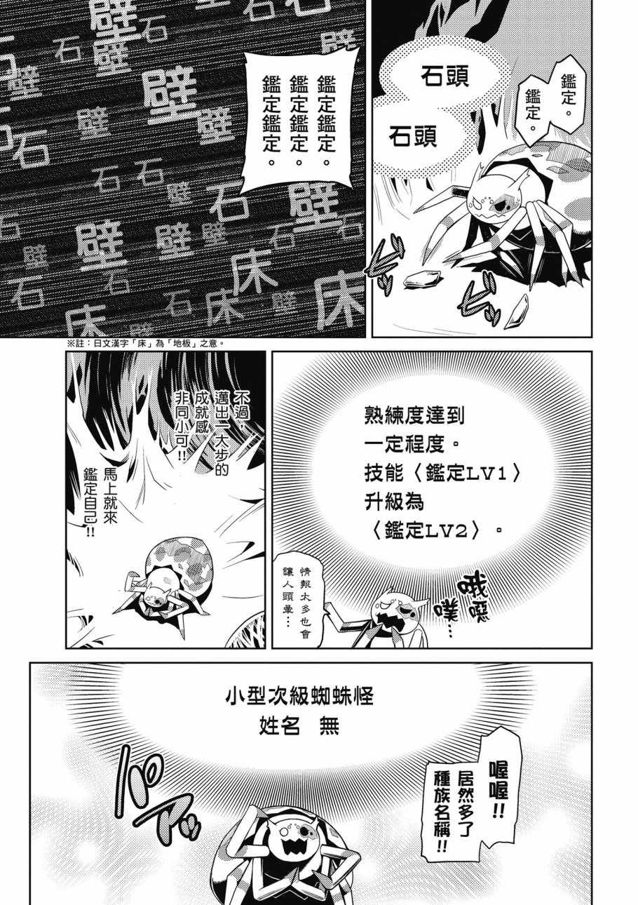 《不过是蜘蛛什么的》漫画 01卷