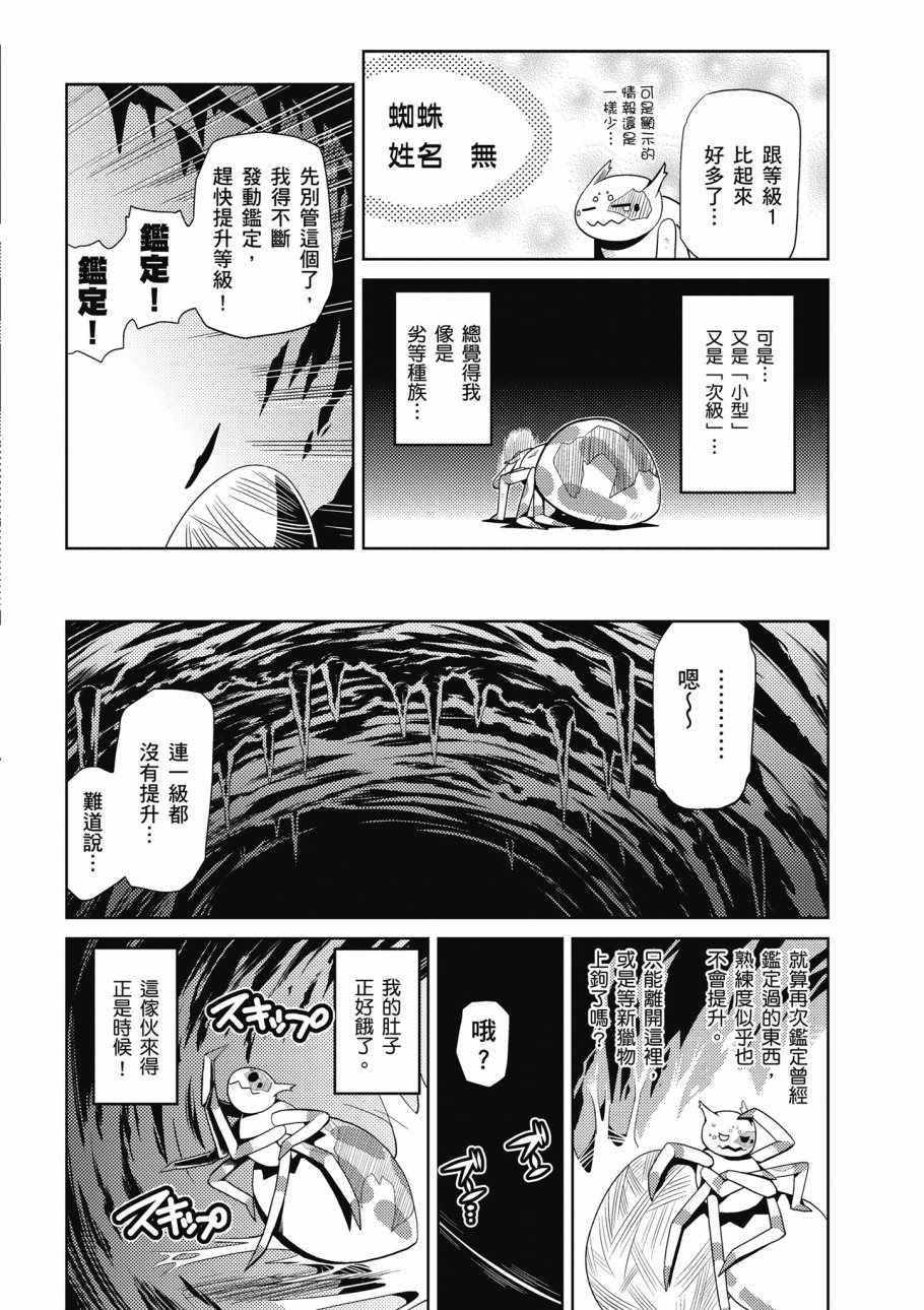 《不过是蜘蛛什么的》漫画 01卷