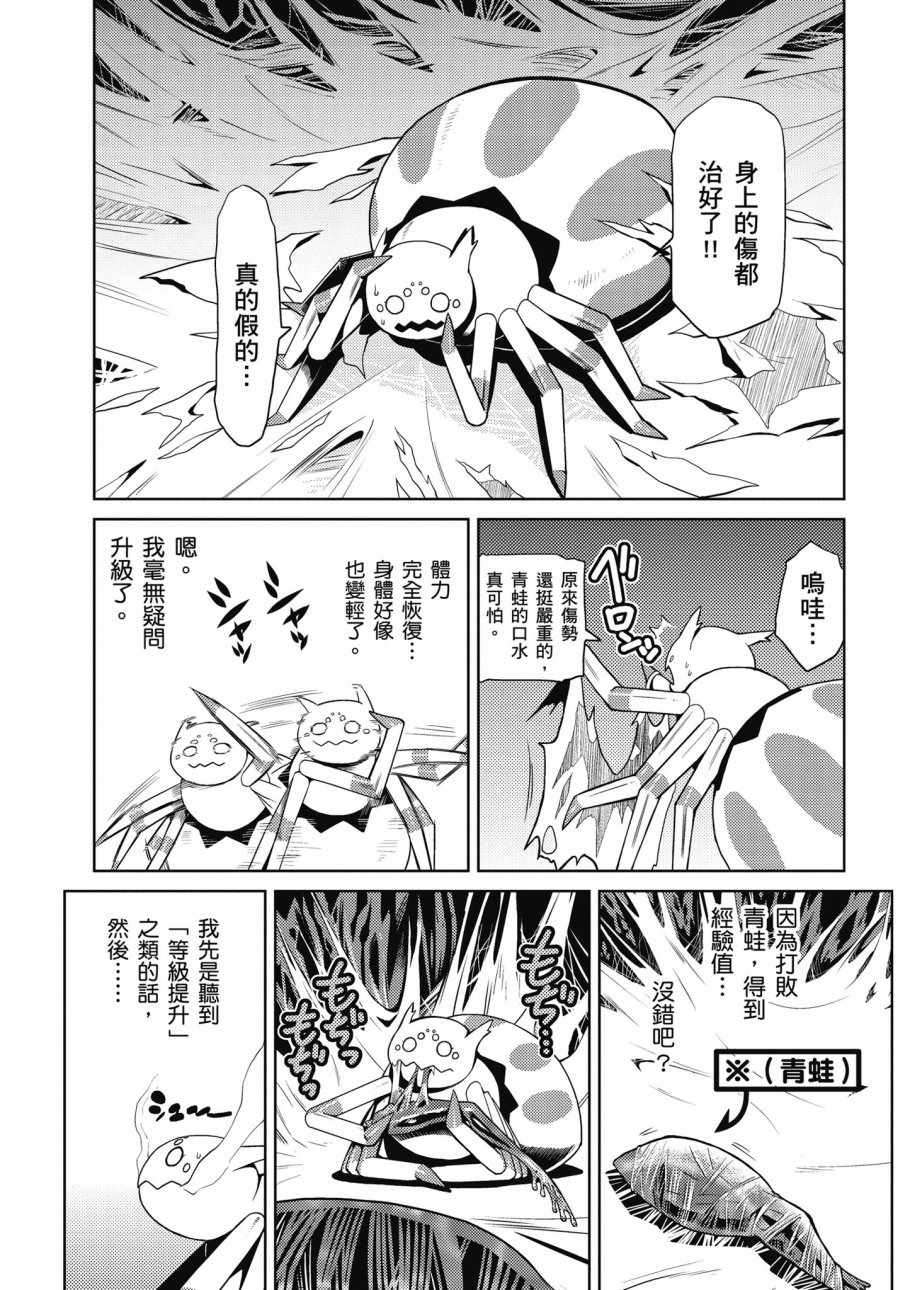 《不过是蜘蛛什么的》漫画 01卷