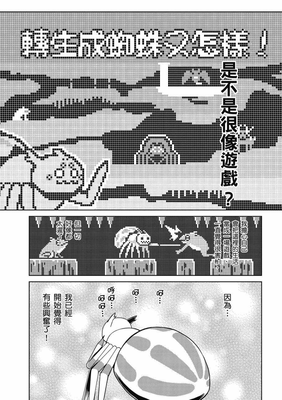 《不过是蜘蛛什么的》漫画 01卷