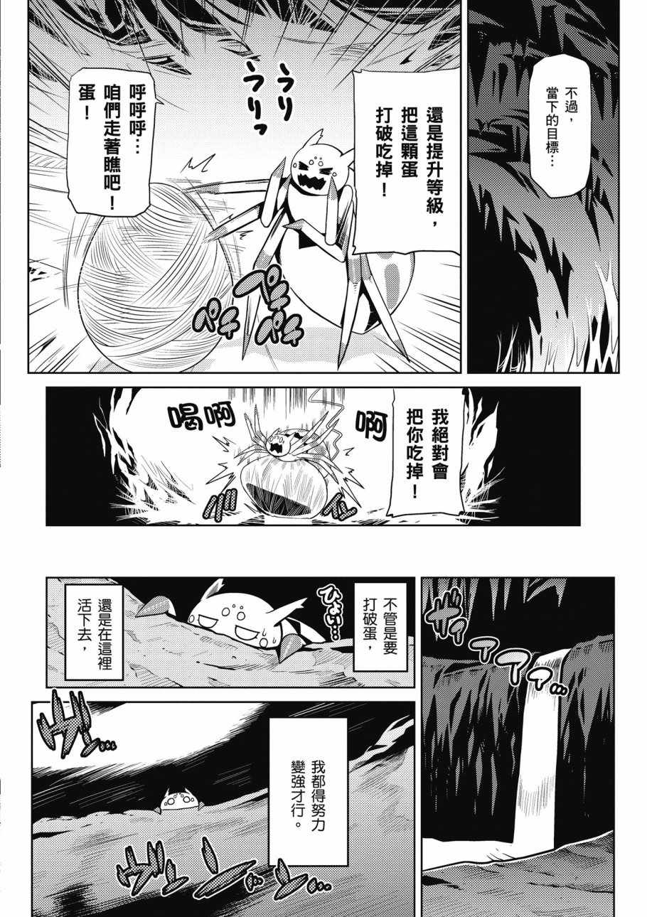 《不过是蜘蛛什么的》漫画 01卷