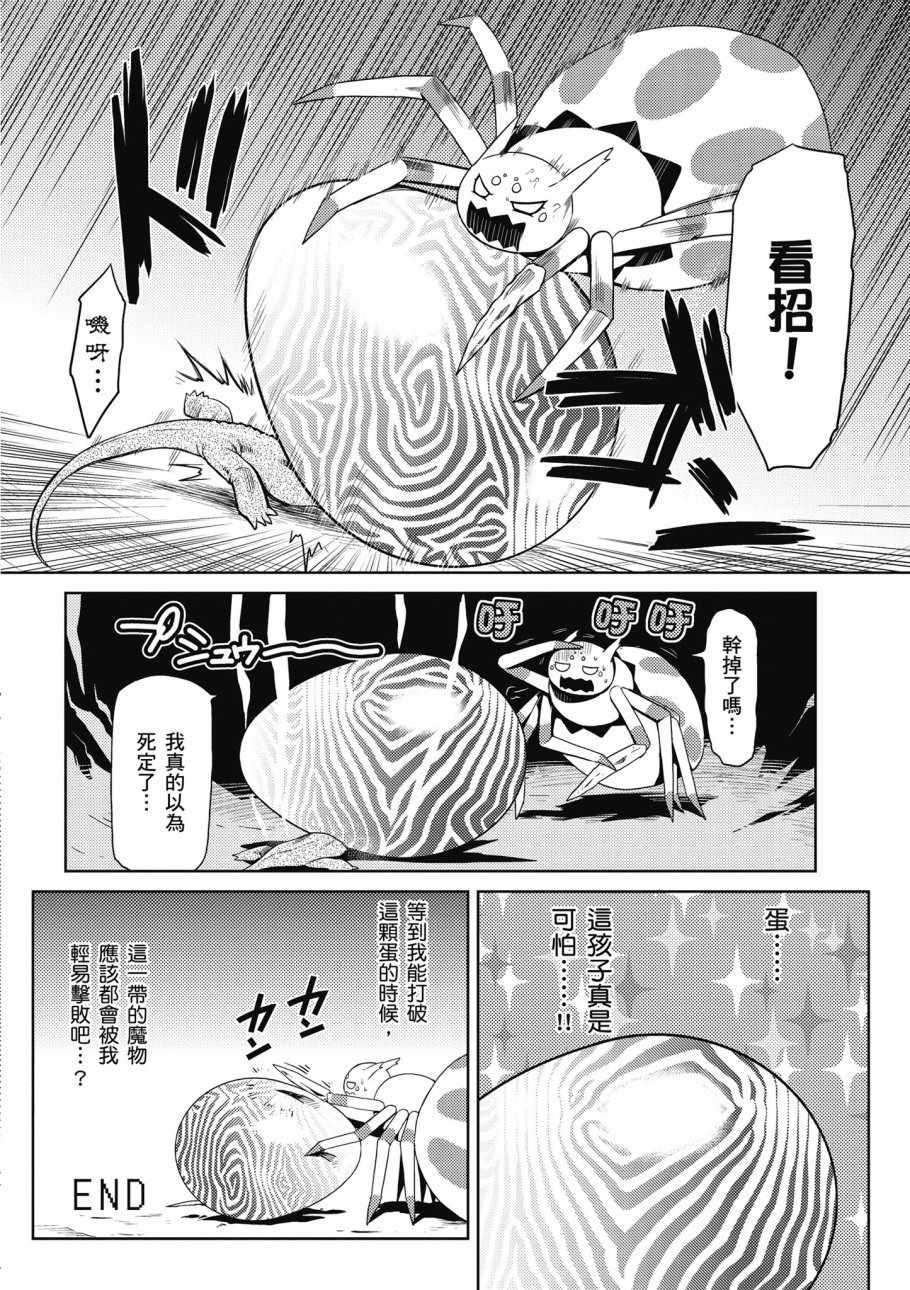 《不过是蜘蛛什么的》漫画 01卷