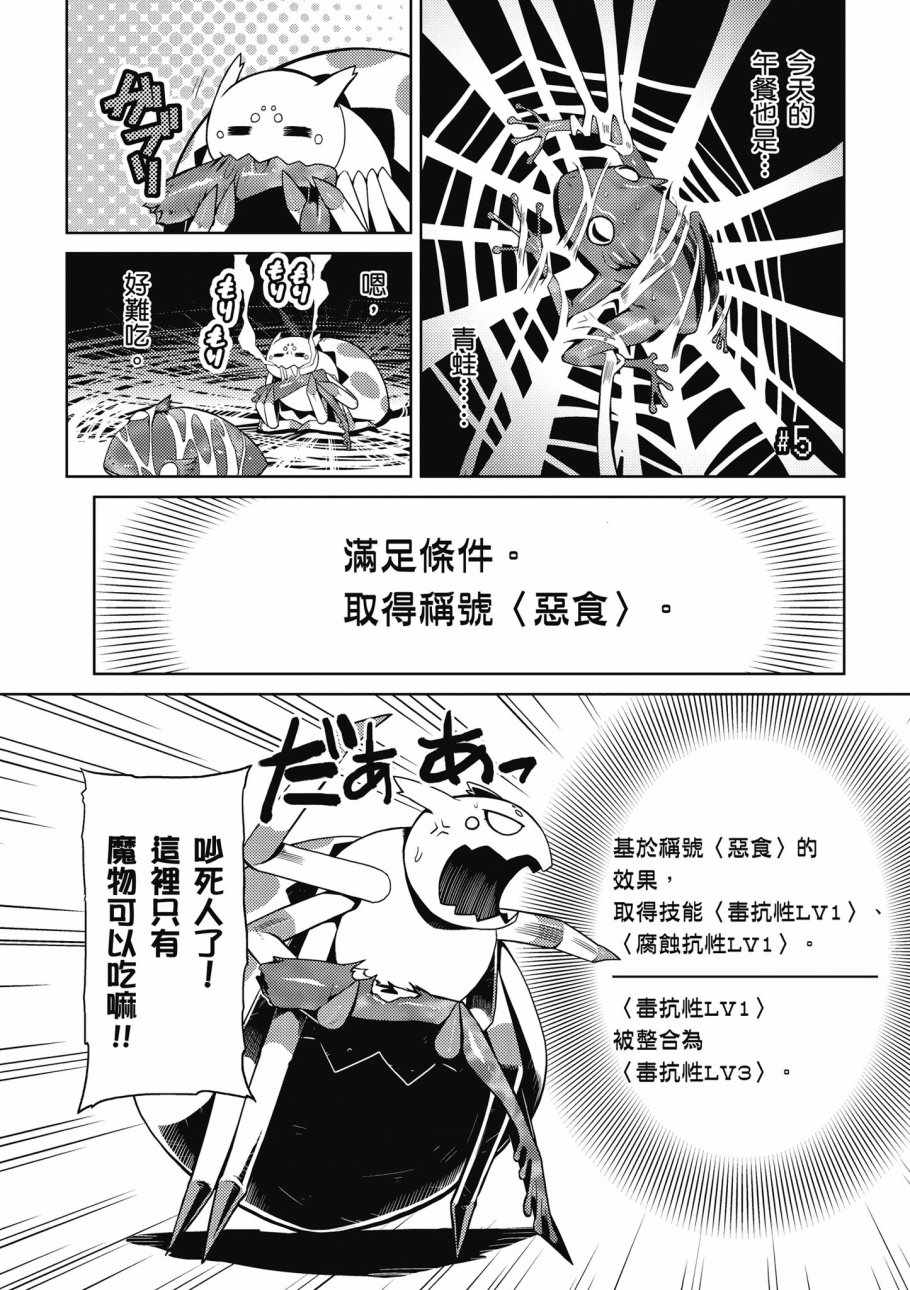 《不过是蜘蛛什么的》漫画 01卷