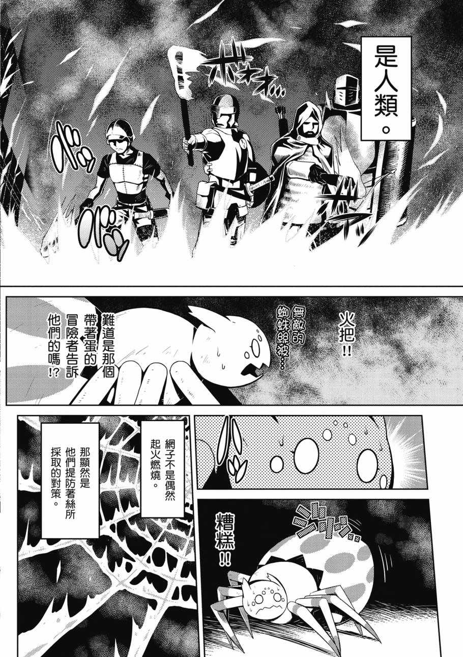 《不过是蜘蛛什么的》漫画 01卷