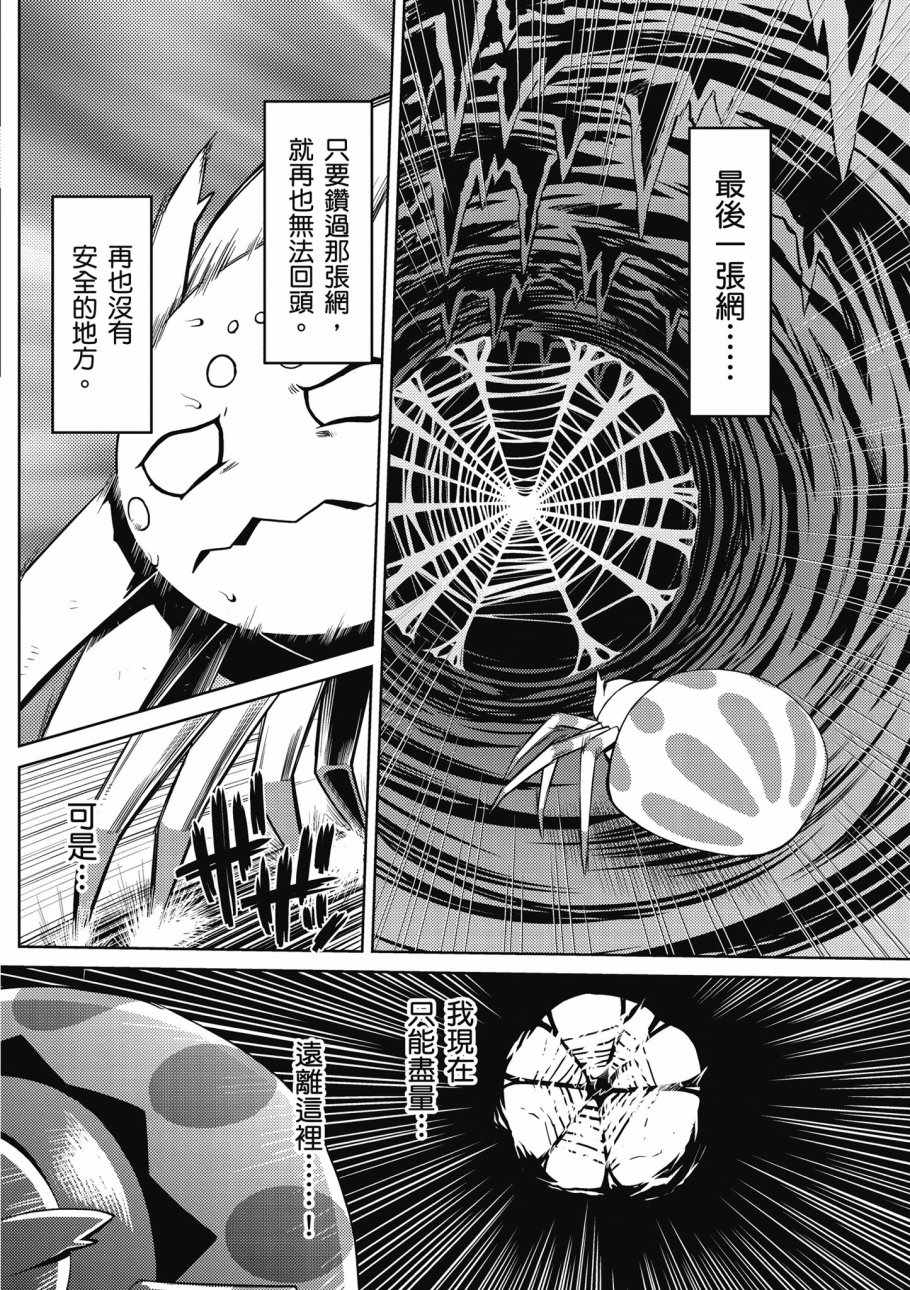 《不过是蜘蛛什么的》漫画 01卷