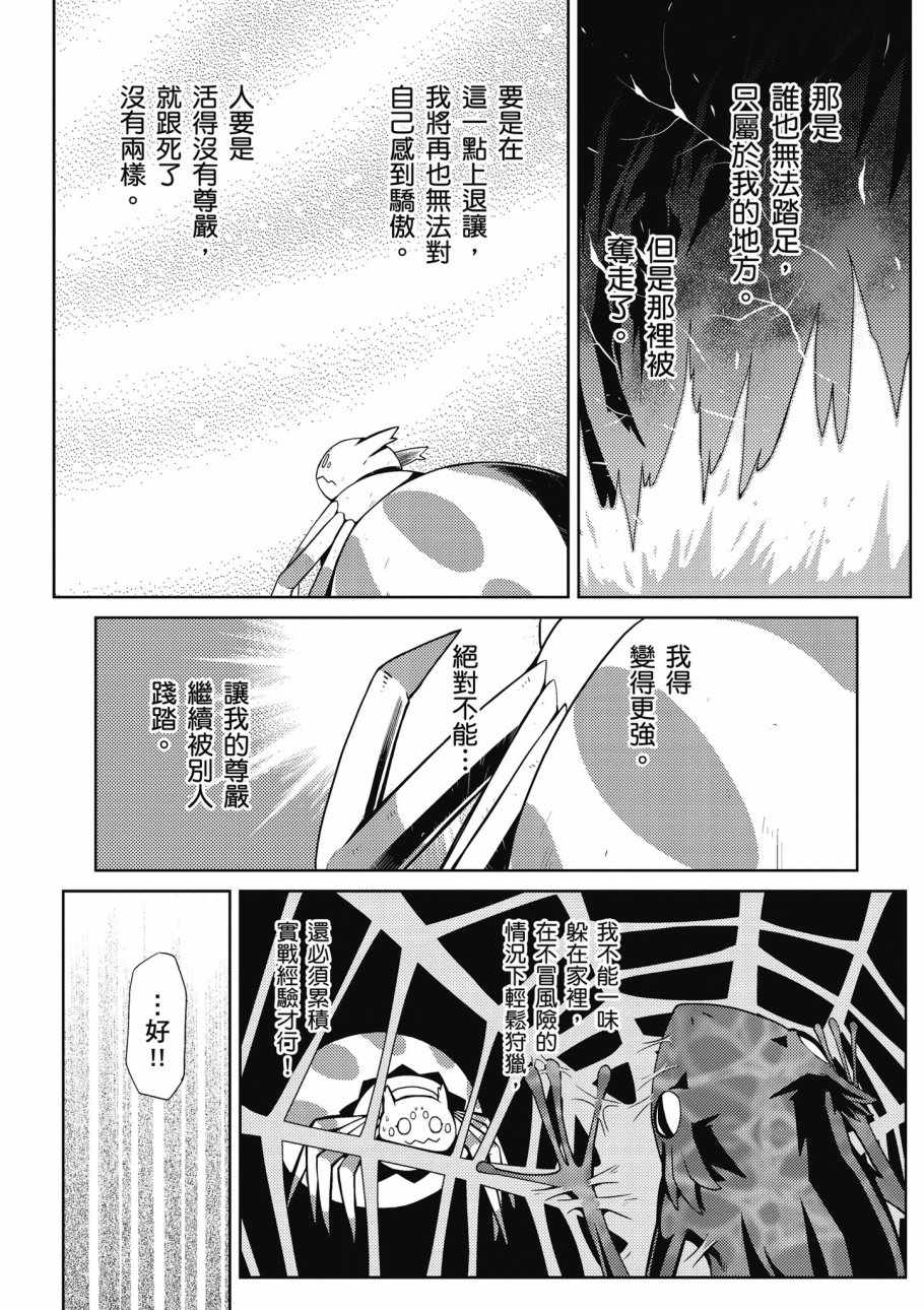 《不过是蜘蛛什么的》漫画 01卷