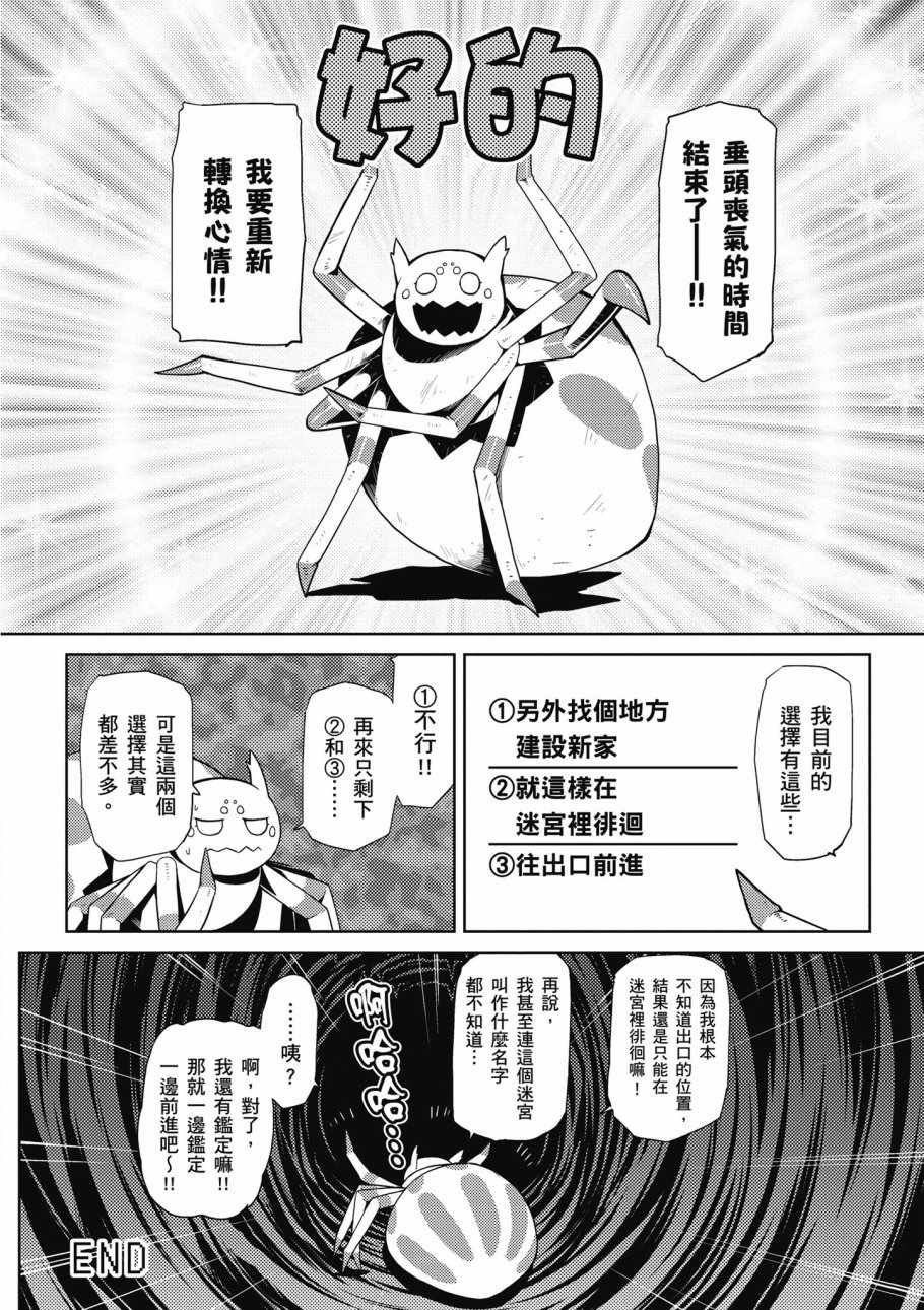 《不过是蜘蛛什么的》漫画 01卷