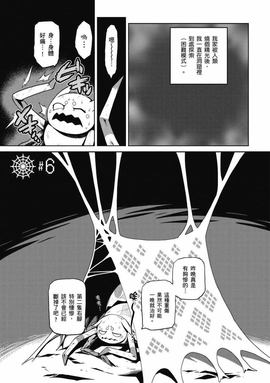 《不过是蜘蛛什么的》漫画 01卷