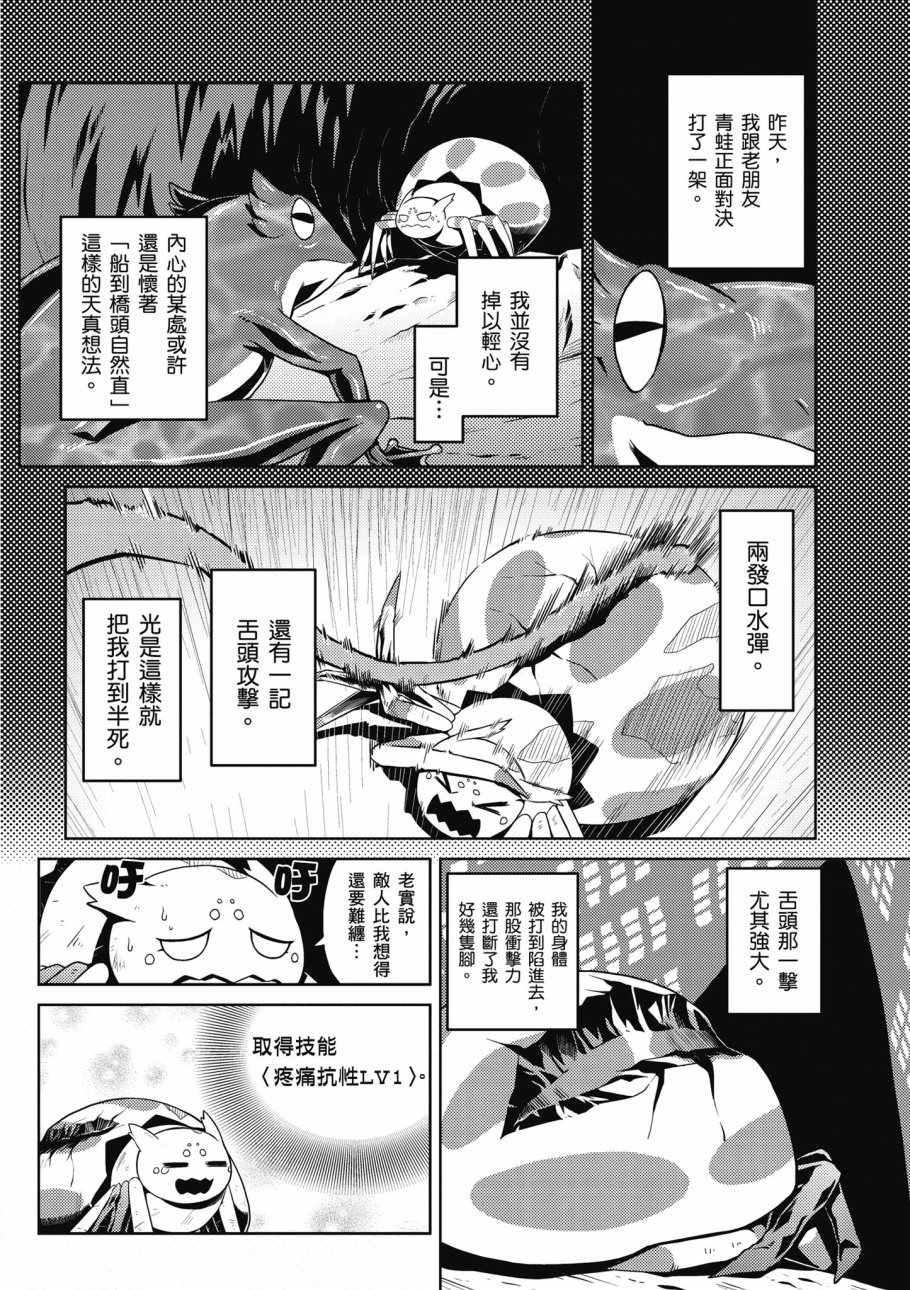 《不过是蜘蛛什么的》漫画 01卷