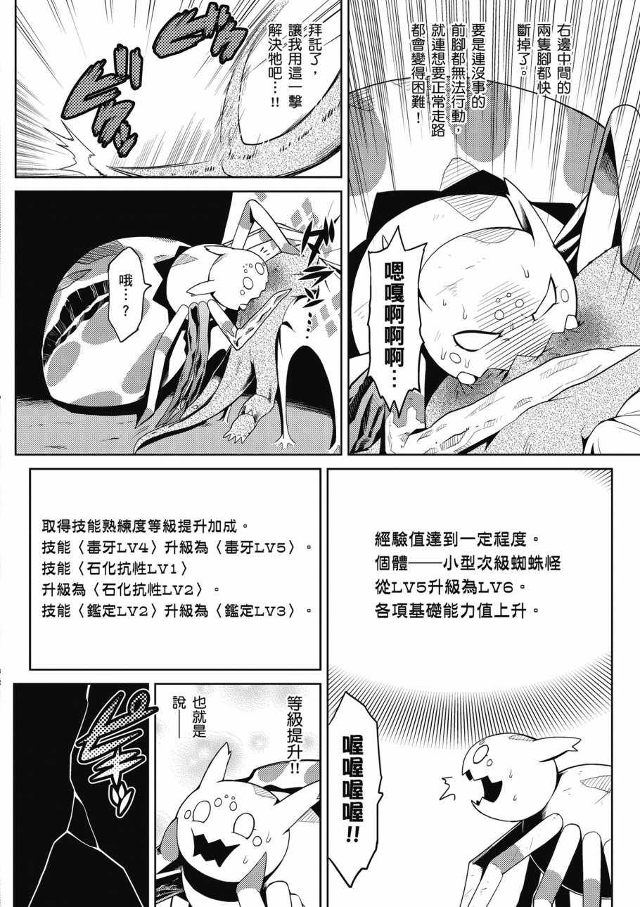 《不过是蜘蛛什么的》漫画 01卷