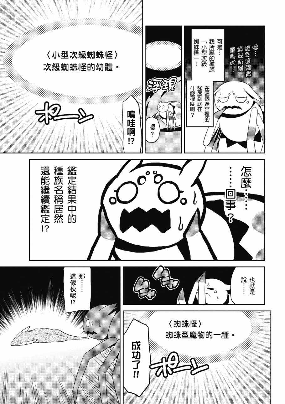 《不过是蜘蛛什么的》漫画 01卷