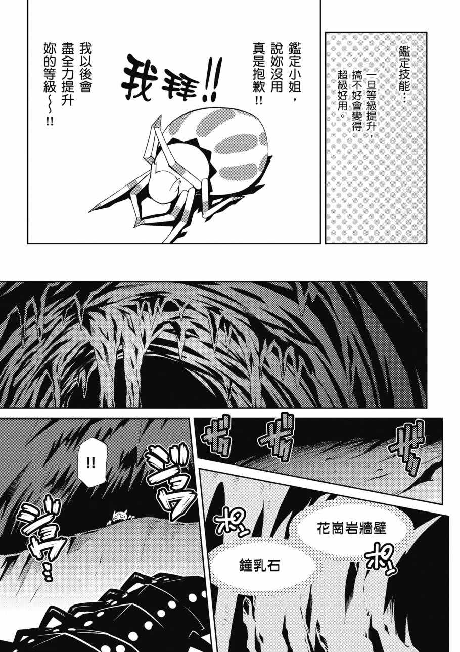 《不过是蜘蛛什么的》漫画 01卷