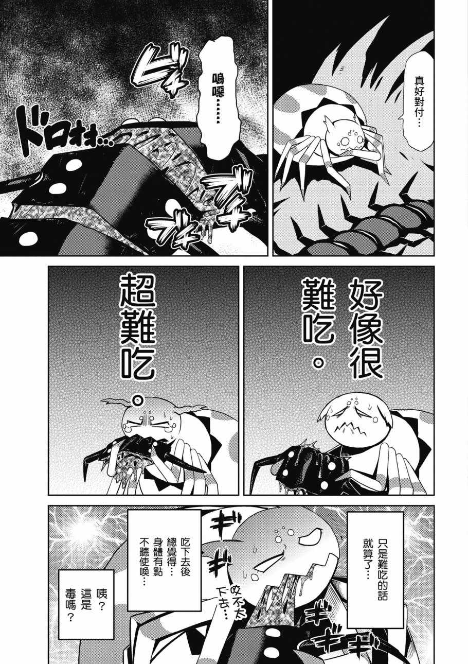 《不过是蜘蛛什么的》漫画 01卷