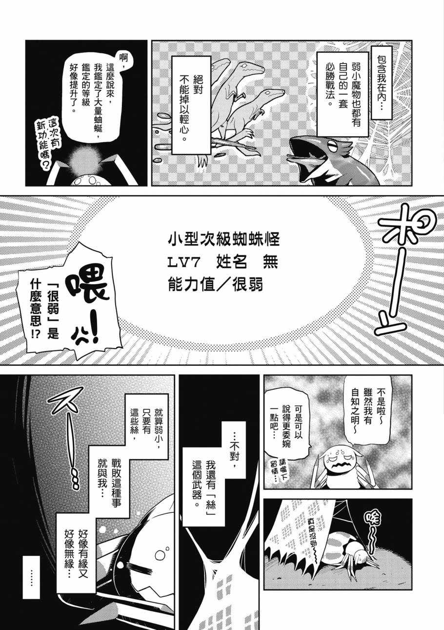 《不过是蜘蛛什么的》漫画 01卷