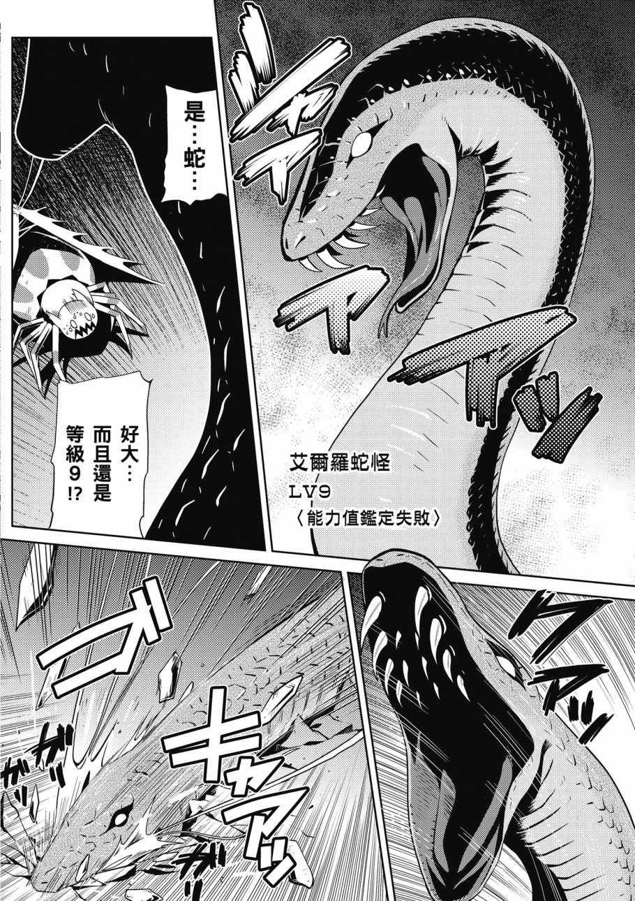 《不过是蜘蛛什么的》漫画 01卷