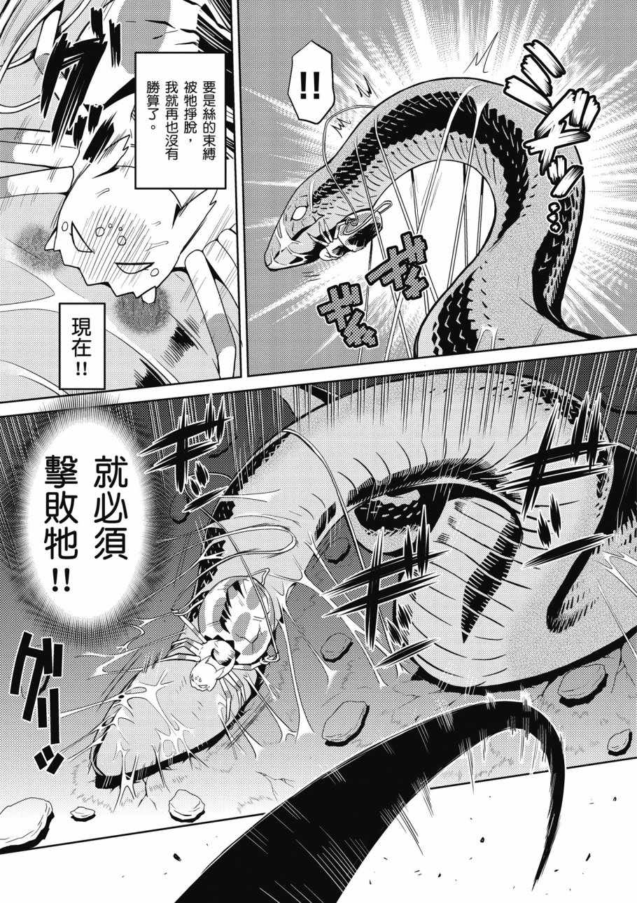 《不过是蜘蛛什么的》漫画 01卷