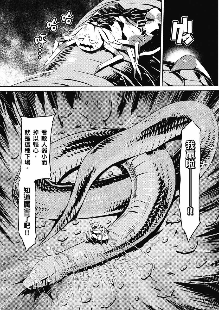 《不过是蜘蛛什么的》漫画 01卷