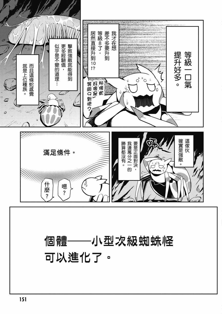 《不过是蜘蛛什么的》漫画 01卷