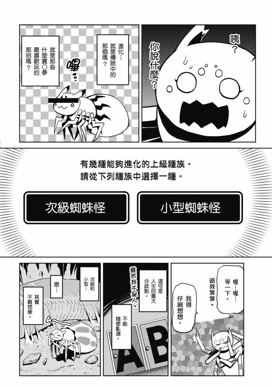 《不过是蜘蛛什么的》漫画 01卷