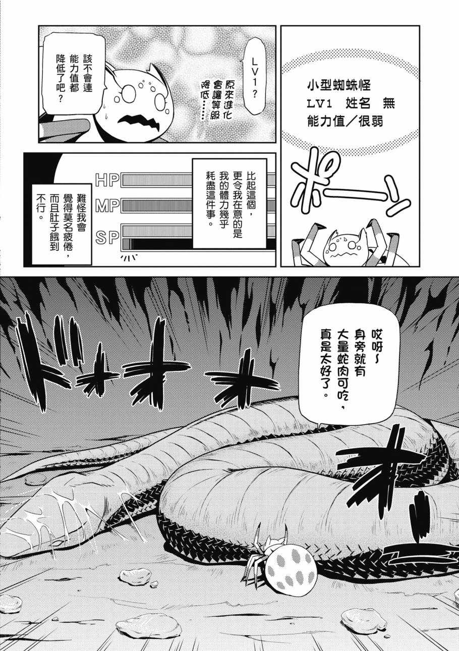 《不过是蜘蛛什么的》漫画 01卷