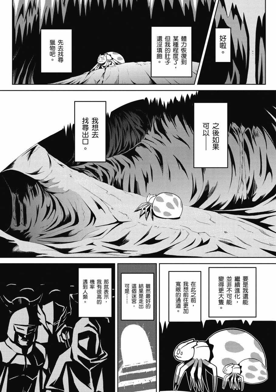 《不过是蜘蛛什么的》漫画 01卷