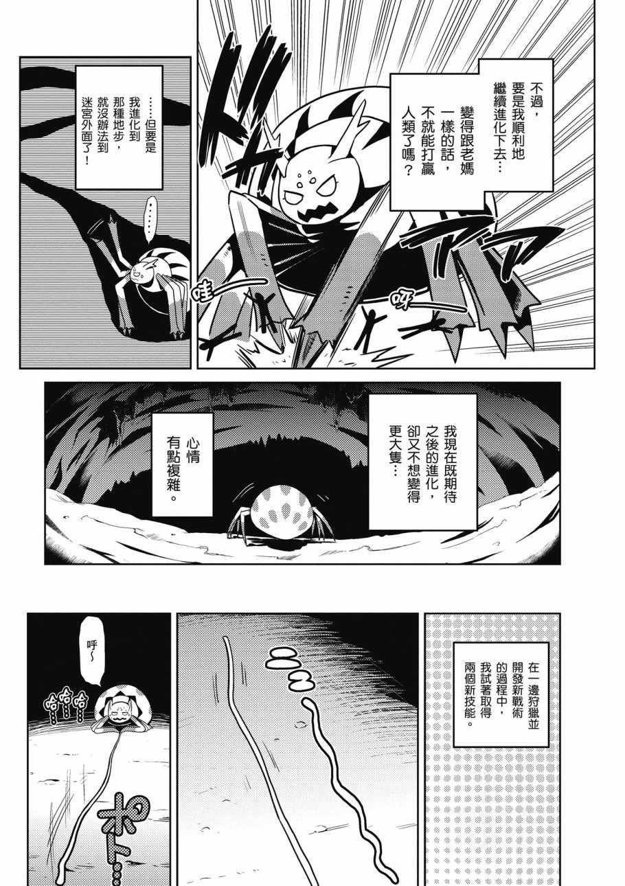 《不过是蜘蛛什么的》漫画 01卷