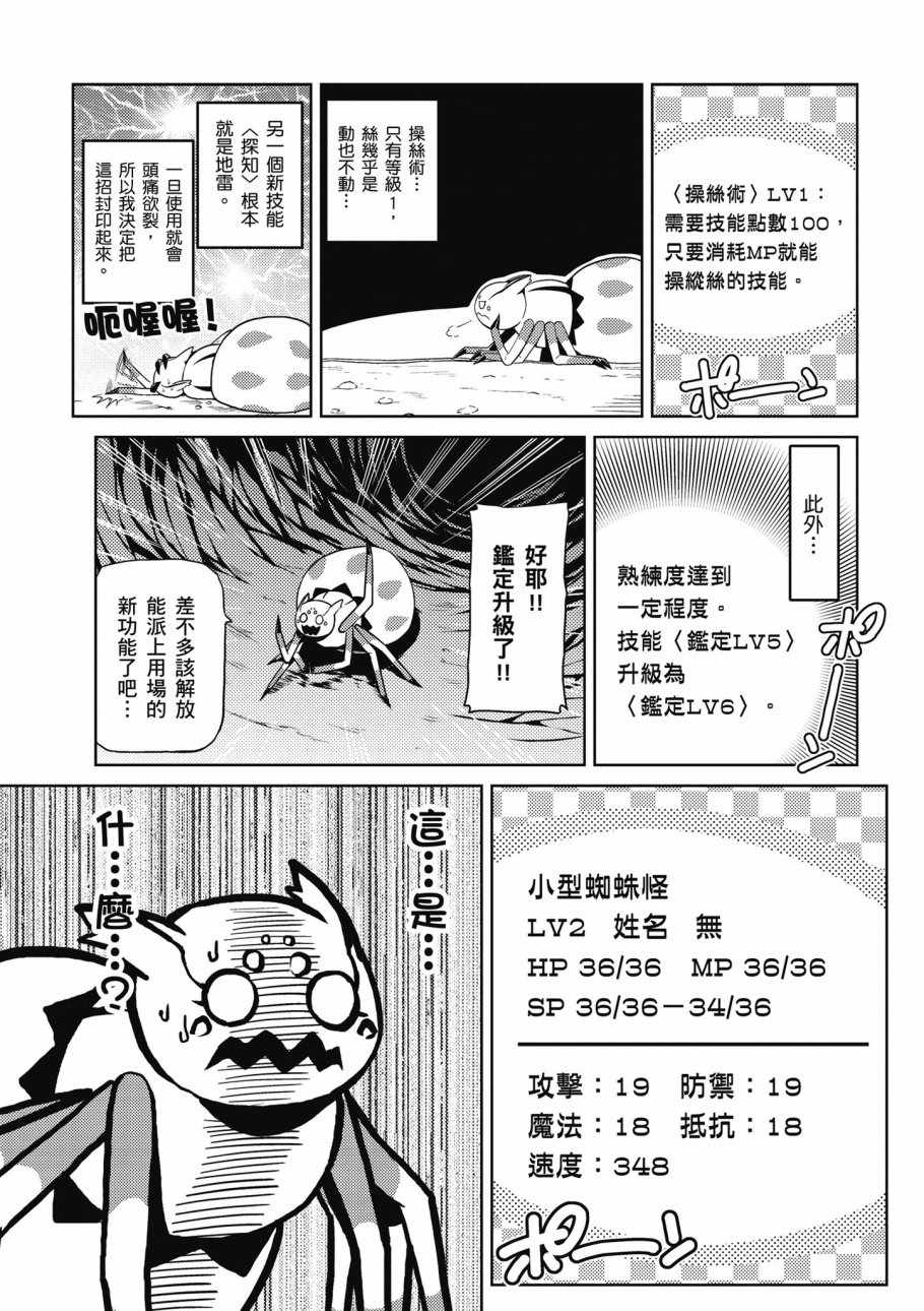 《不过是蜘蛛什么的》漫画 01卷