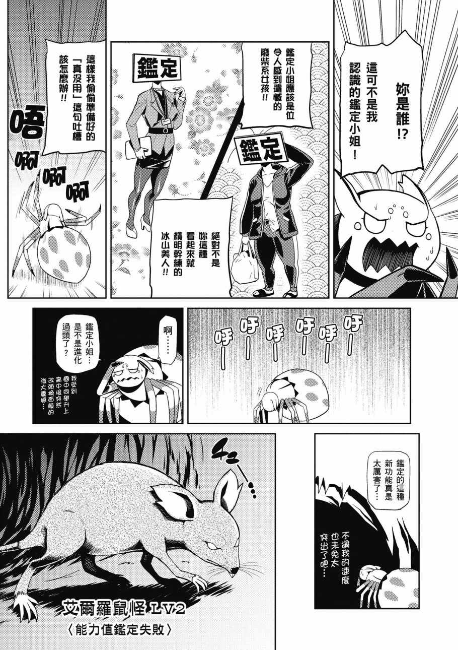 《不过是蜘蛛什么的》漫画 01卷