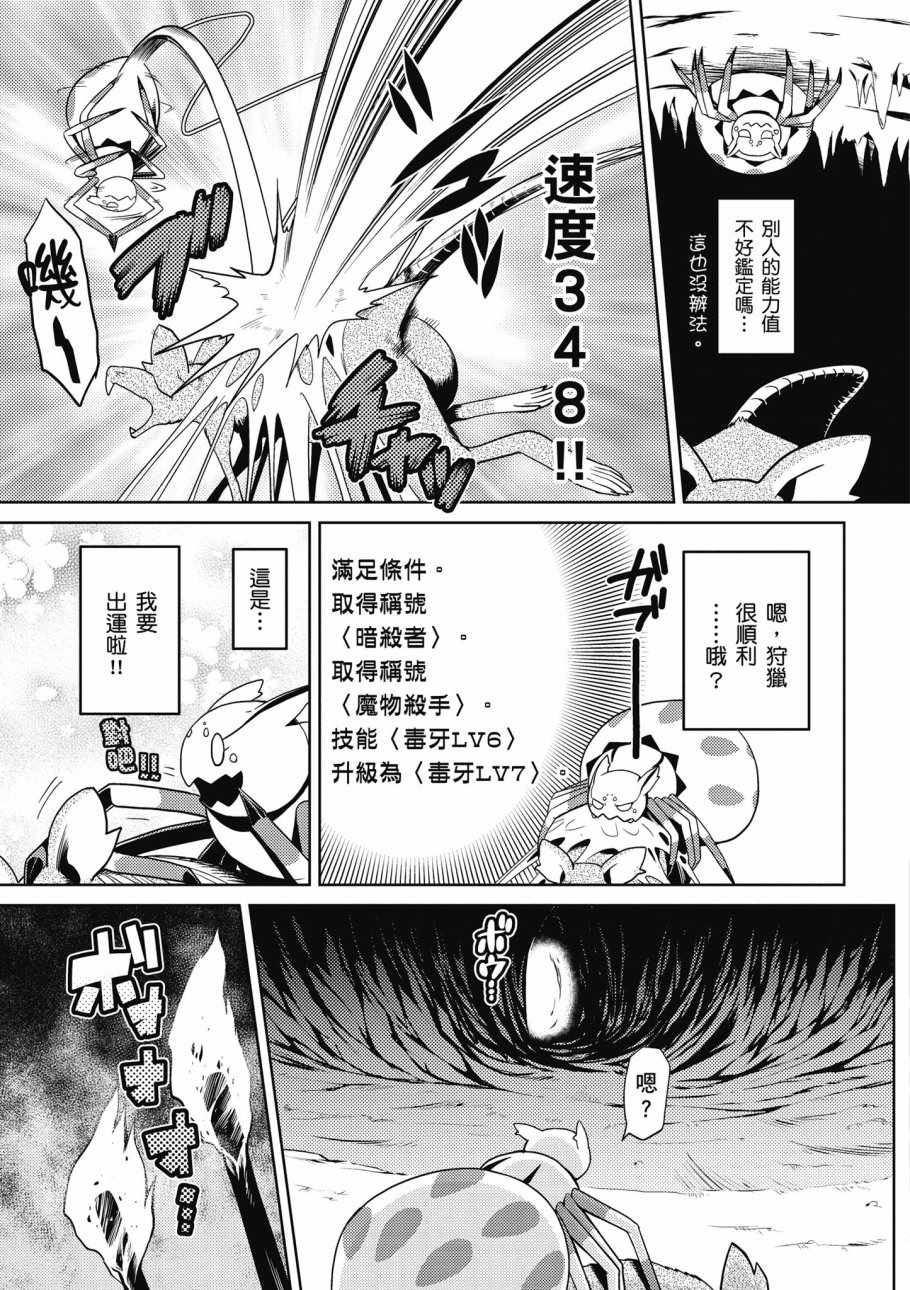 《不过是蜘蛛什么的》漫画 01卷