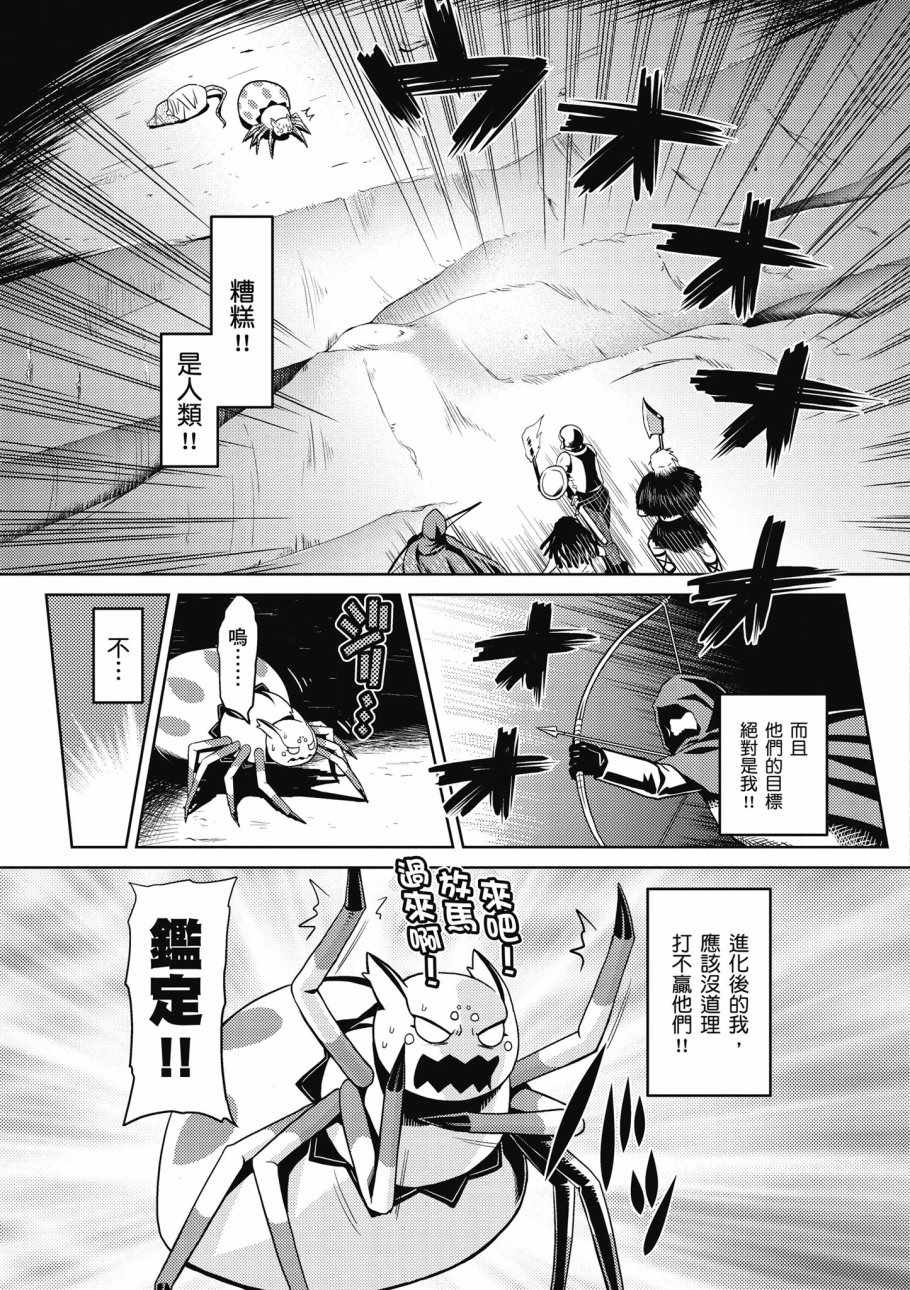 《不过是蜘蛛什么的》漫画 01卷