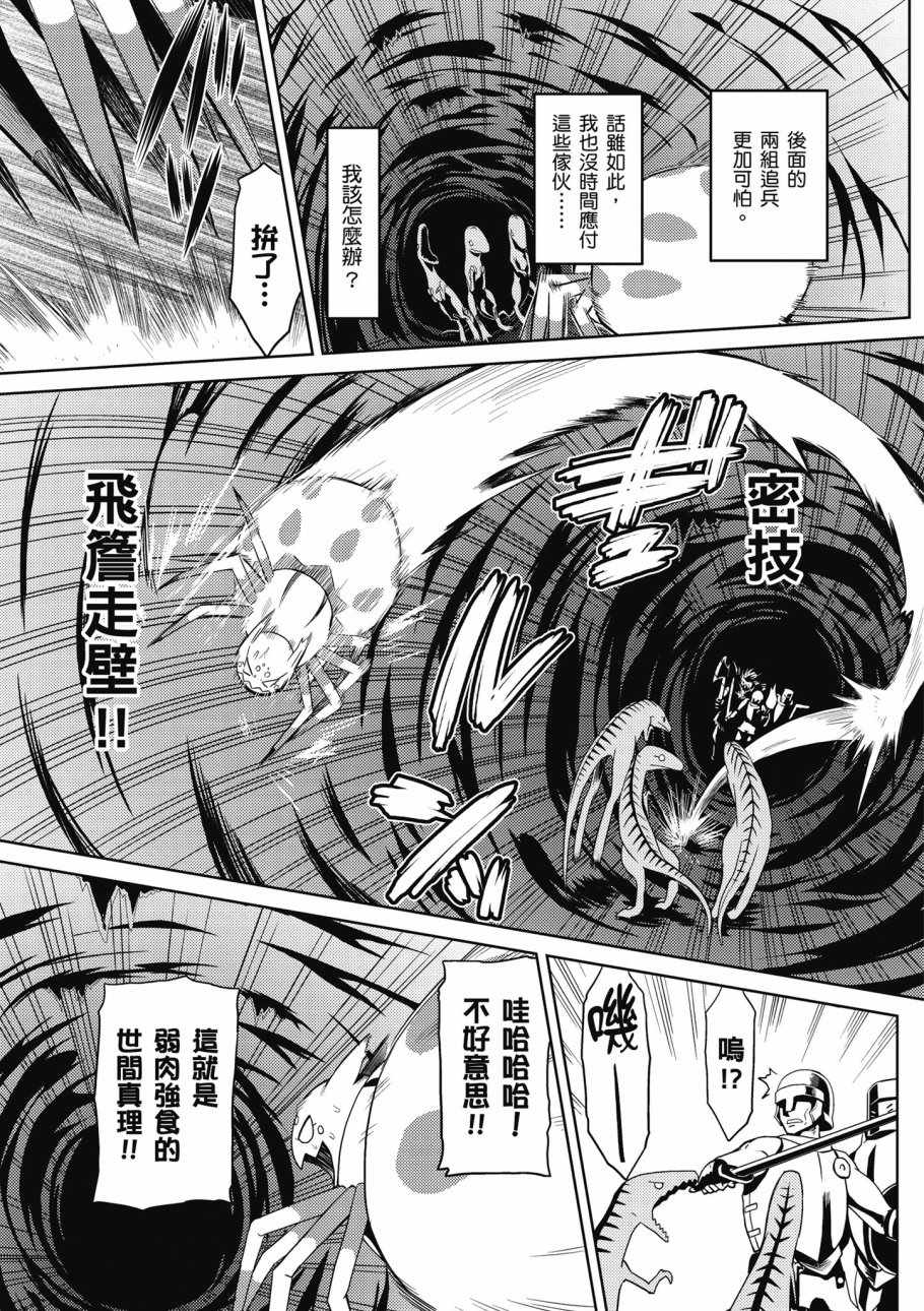 《不过是蜘蛛什么的》漫画 01卷