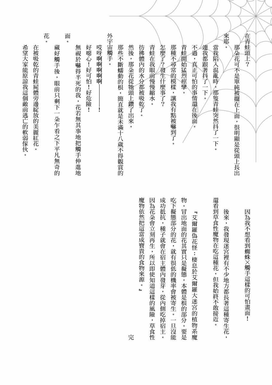 《不过是蜘蛛什么的》漫画 01卷