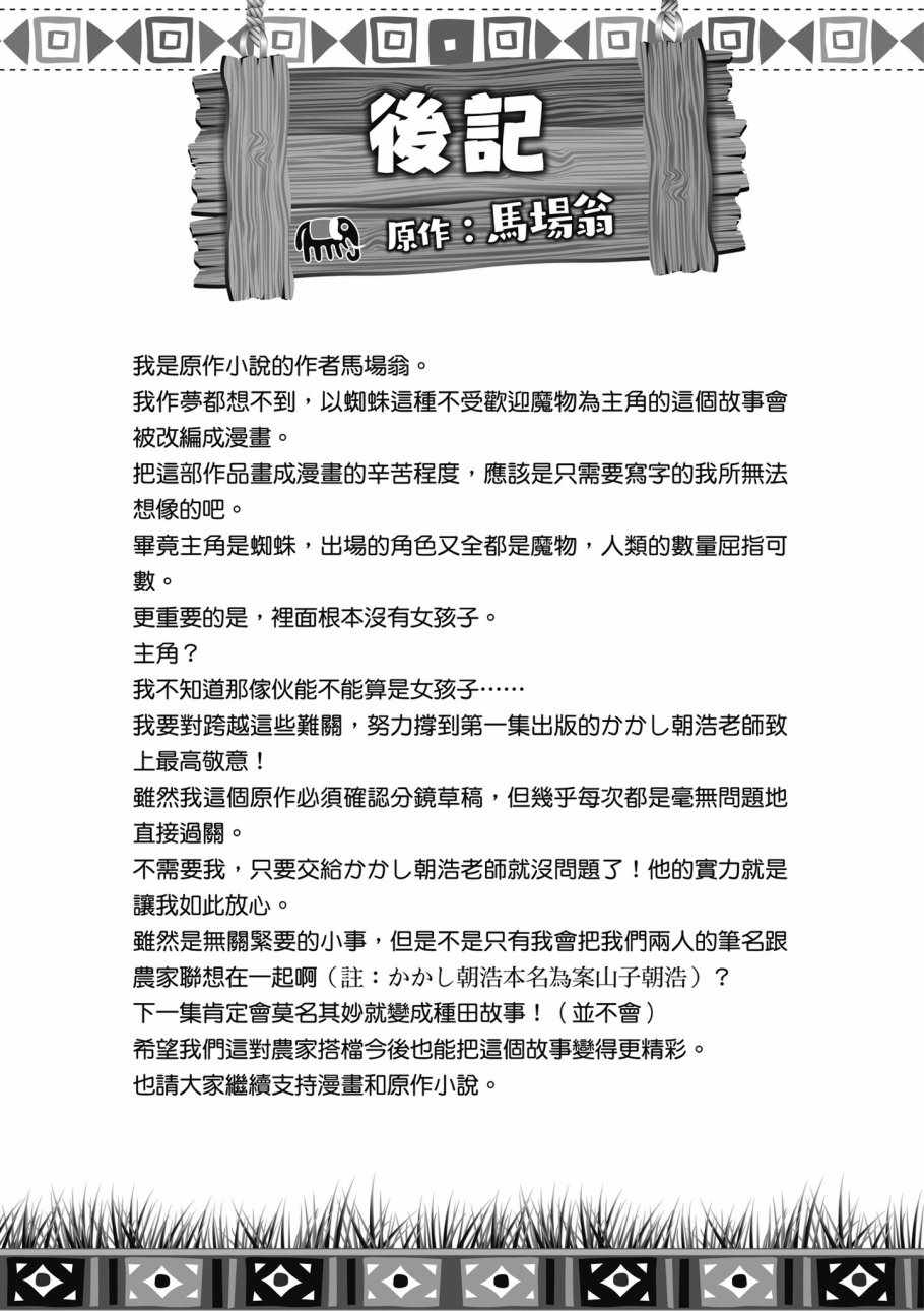 《不过是蜘蛛什么的》漫画 01卷