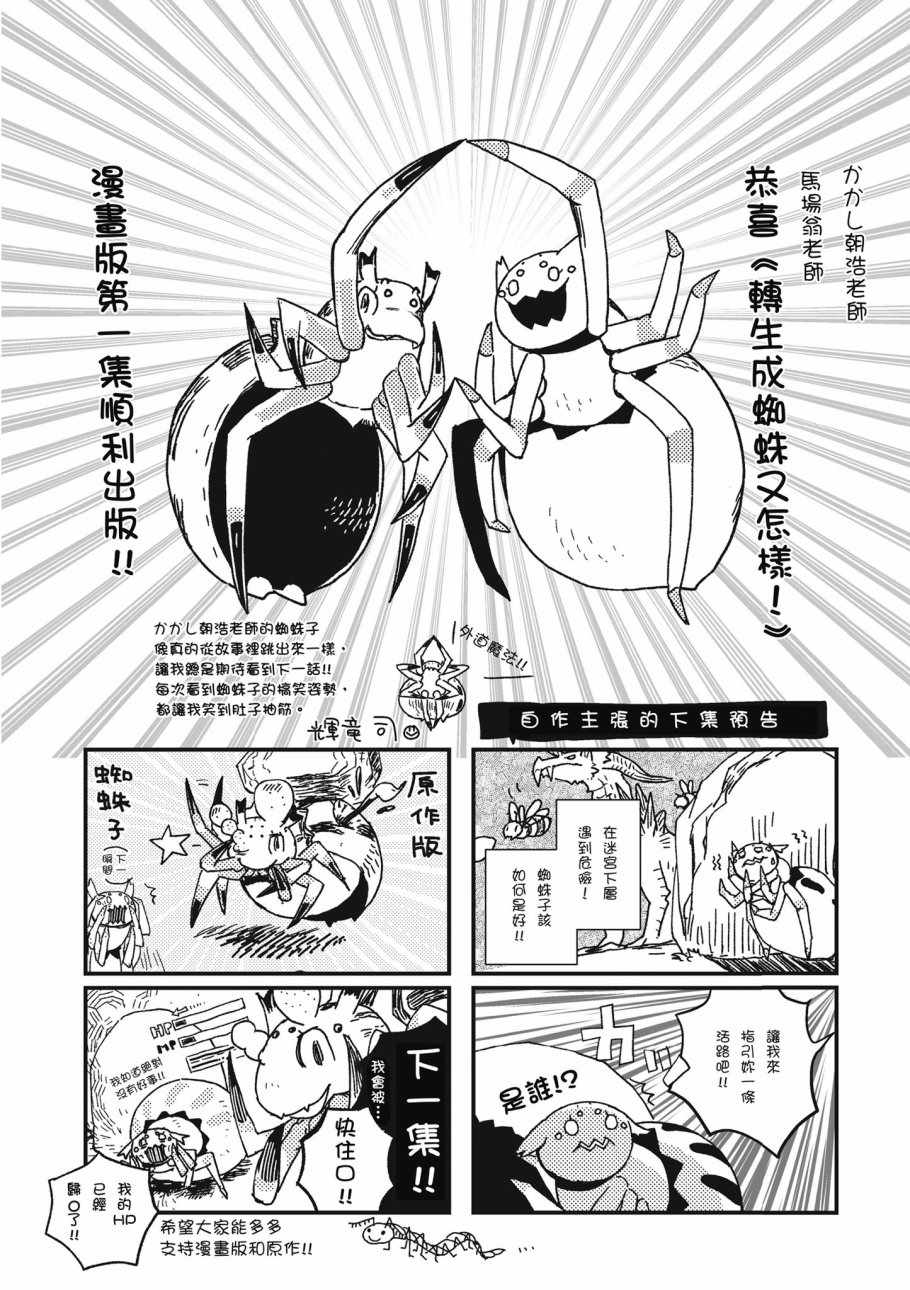 《不过是蜘蛛什么的》漫画 01卷