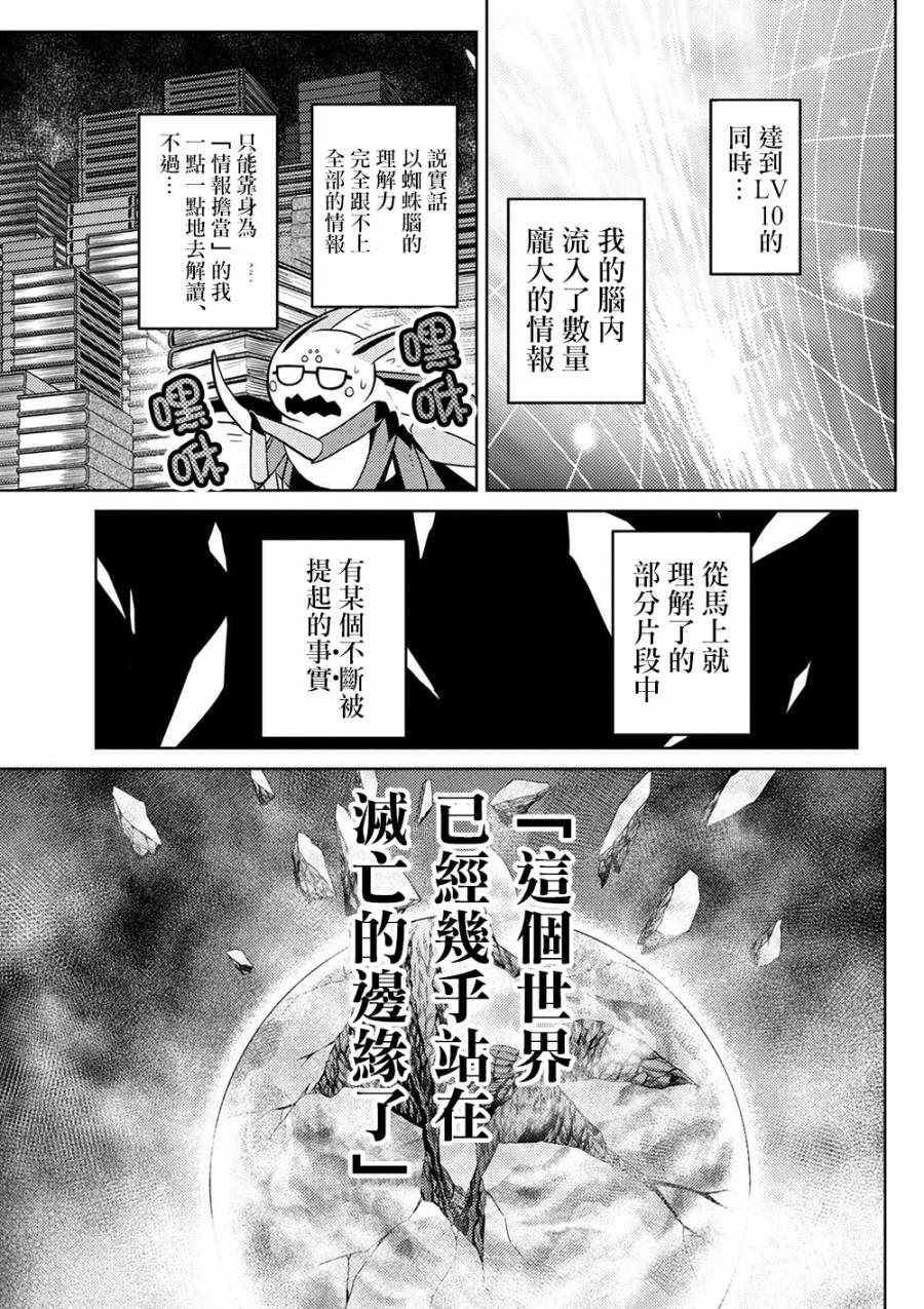 《不过是蜘蛛什么的》漫画 30-1话