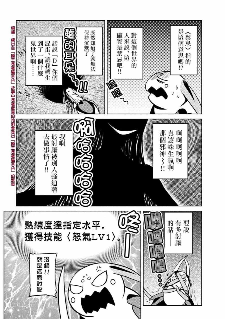 《不过是蜘蛛什么的》漫画 30-1话