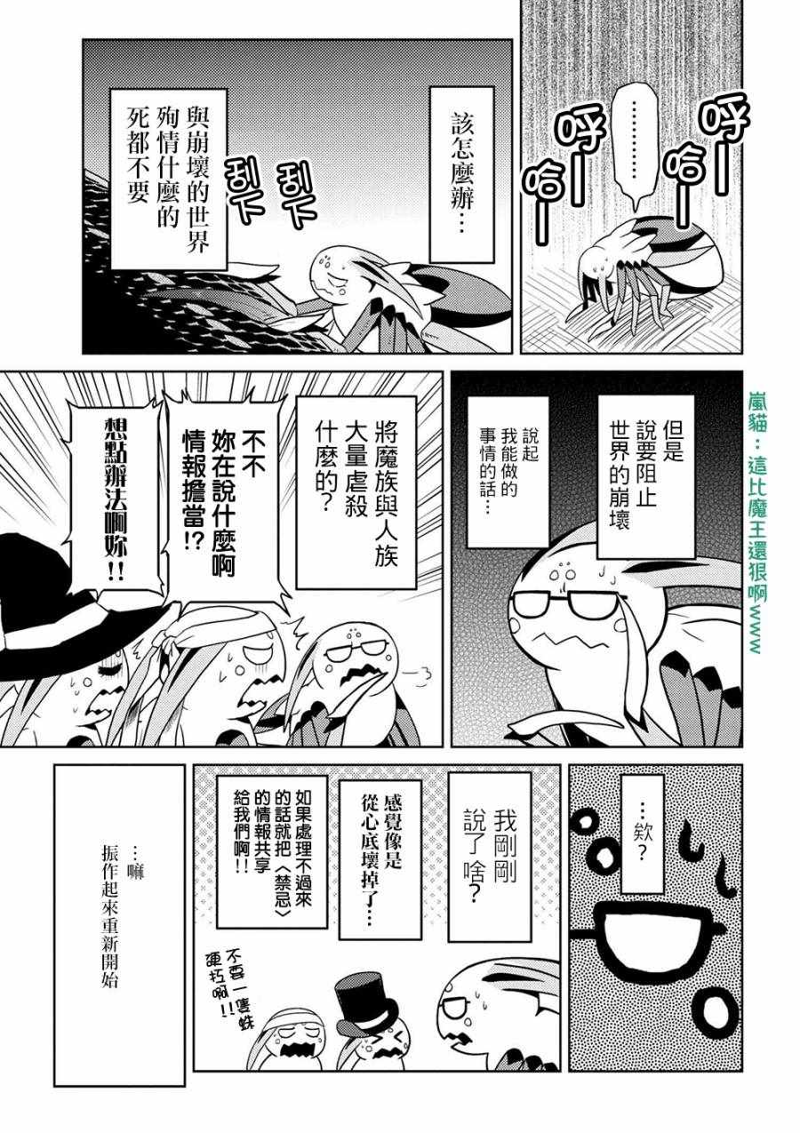 《不过是蜘蛛什么的》漫画 30-1话