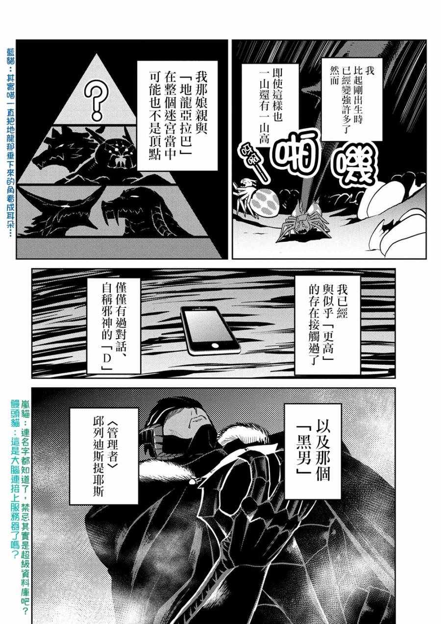 《不过是蜘蛛什么的》漫画 30-1话