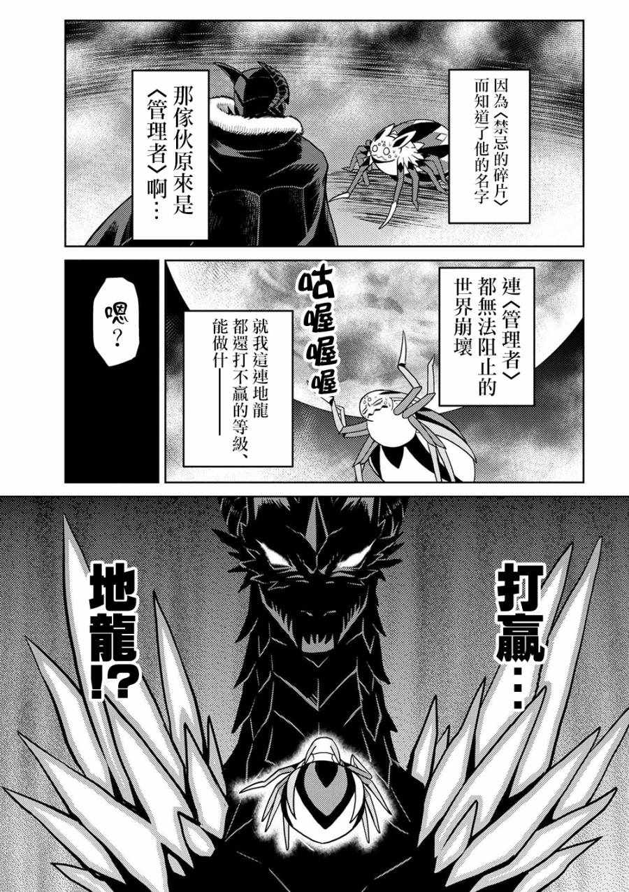 《不过是蜘蛛什么的》漫画 30-1话