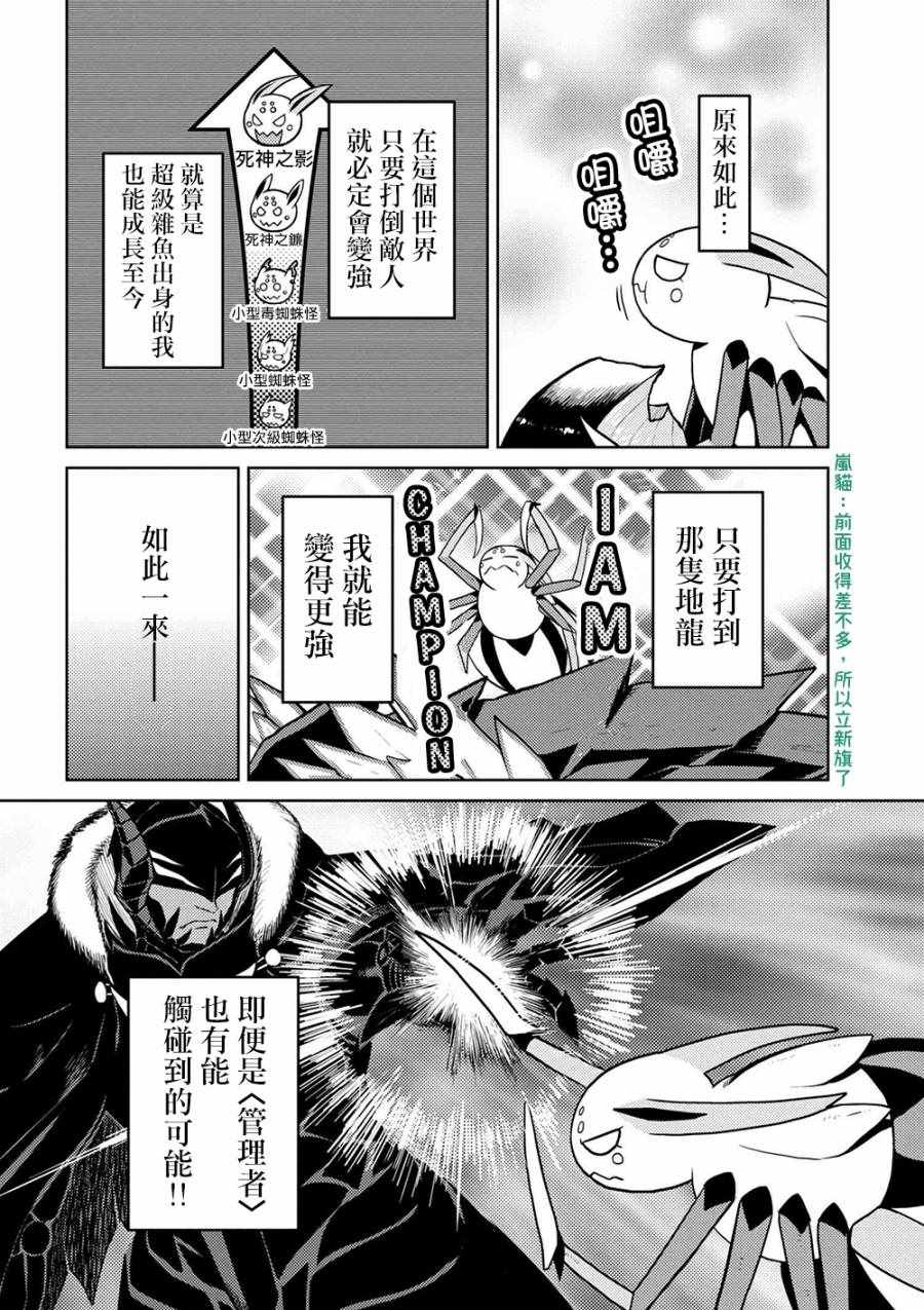 《不过是蜘蛛什么的》漫画 30-1话