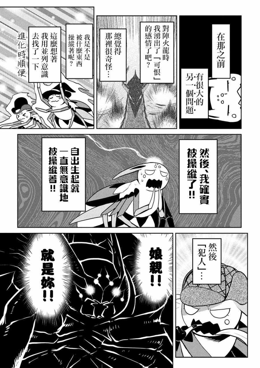 《不过是蜘蛛什么的》漫画 30-1话