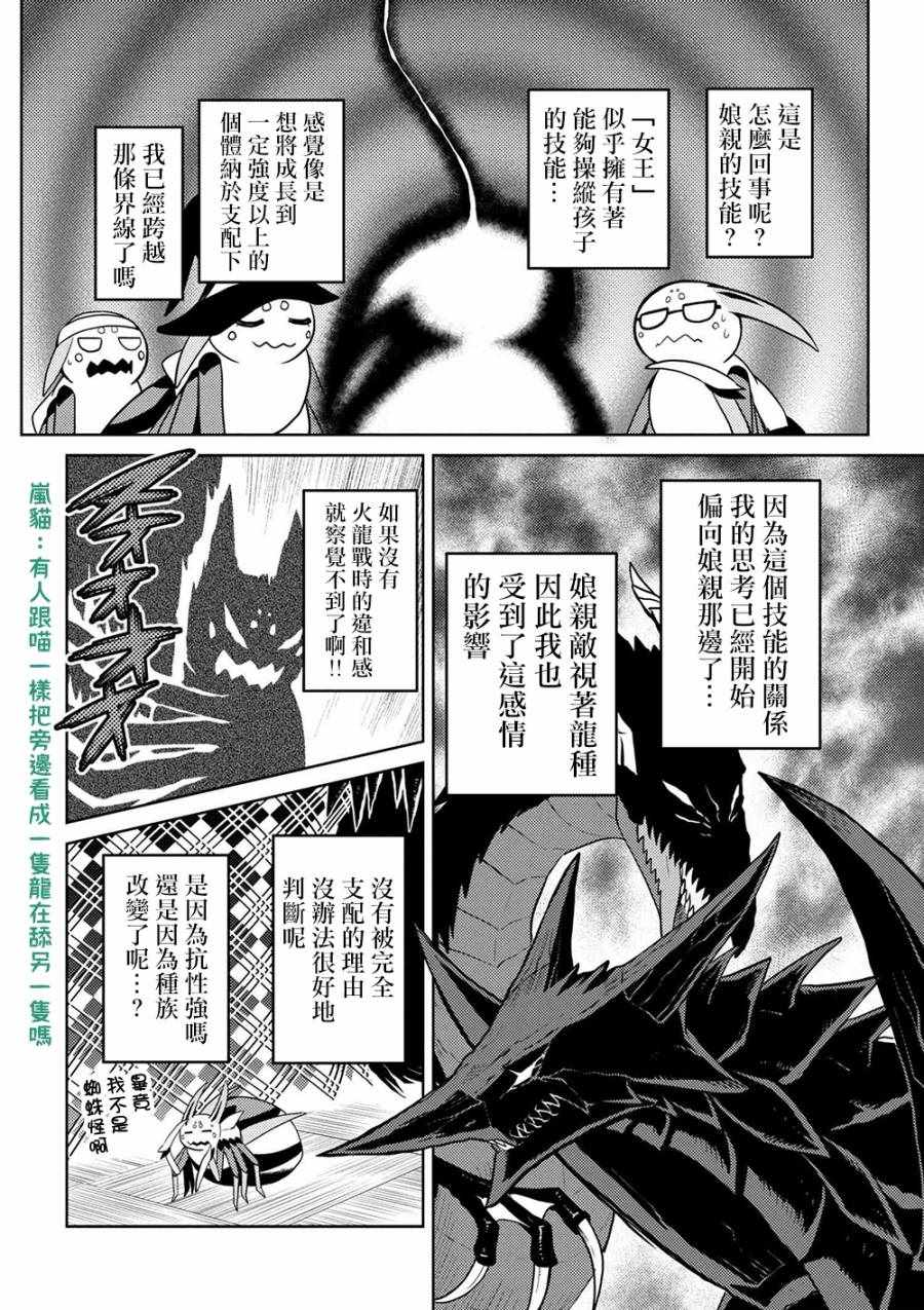 《不过是蜘蛛什么的》漫画 30-1话