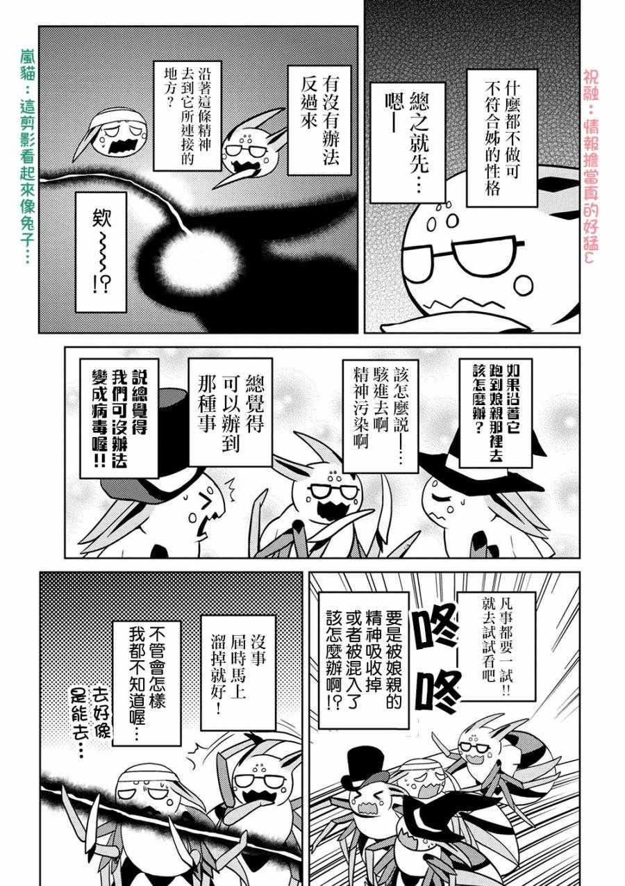 《不过是蜘蛛什么的》漫画 30-1话