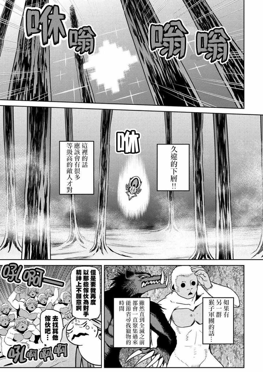 《不过是蜘蛛什么的》漫画 30-1话